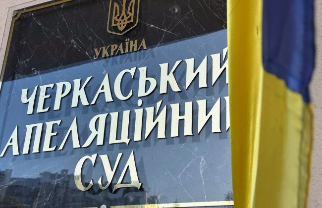 Юрия Сиренко избрали новым председателем Черкасского апелляционного суда