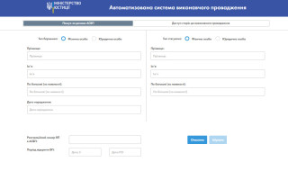 Автоматизовану систему виконавчого провадження оновили — що змінилося