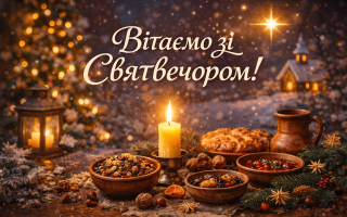 Как поздравить со Святвечером: подборка теплых пожеланий в прозе, стихах и картинках