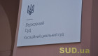 Практика КЦС ВС за листопад 2025 року: власність, земля, договори, трудові спори