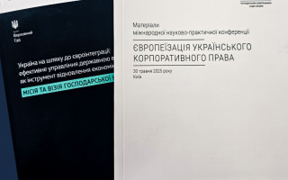 КГС ВС оприлюднив збірники матеріалів міжнародних науково-практичних конференцій