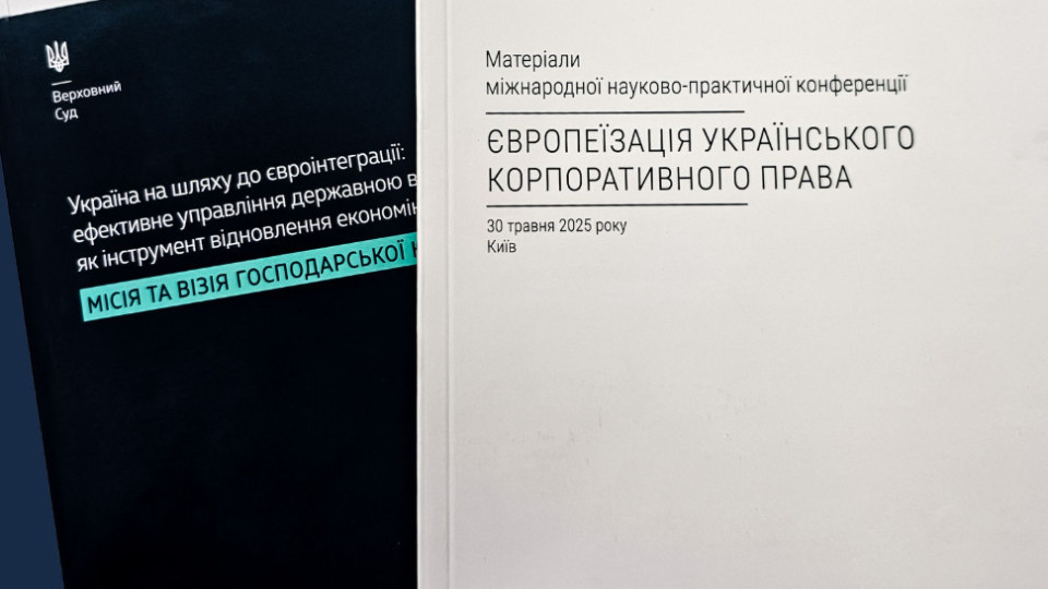 КХС ВС обнародовал сборники материалов международных научно-практических конференций