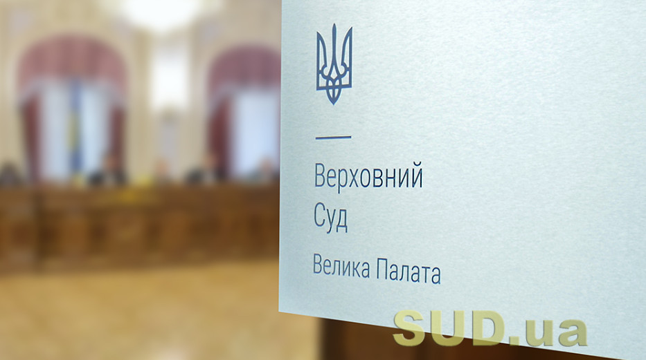 Дело стоимостью в полмиллиона: ВП ВС разграничила вознаграждение судьи и вознаграждение члена ВСП