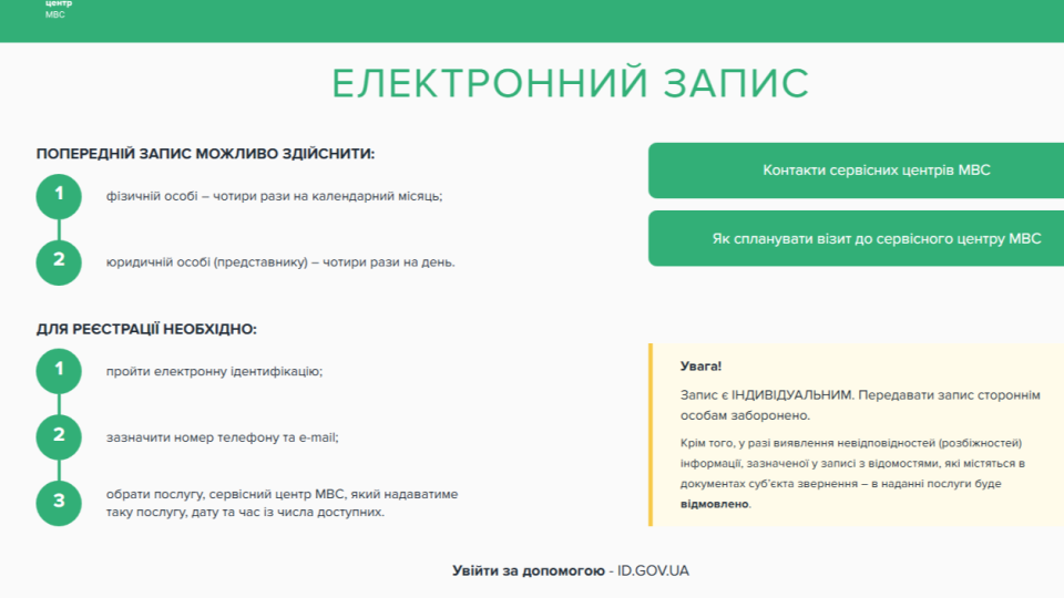 Почему могут заблокировать е-запись в МВД и как восстановить доступ