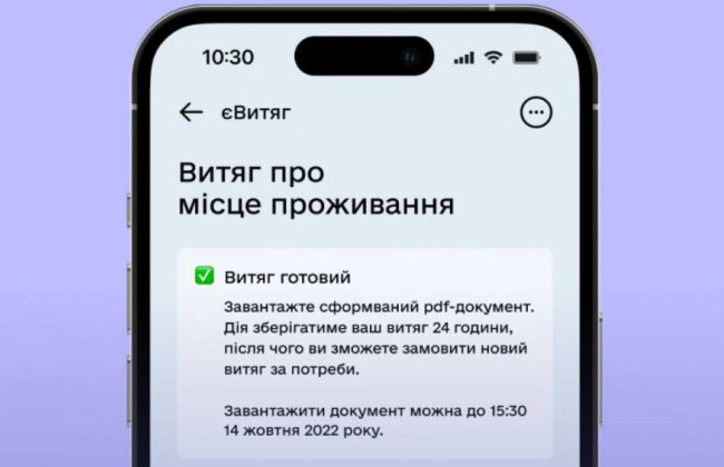 Як і де можна отримати витяг про місце проживання — роз’яснення