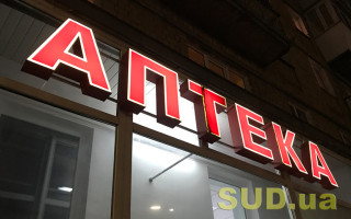 Продавати ліки в аптеках зможуть не тільки фармацевти — що змінив уряд