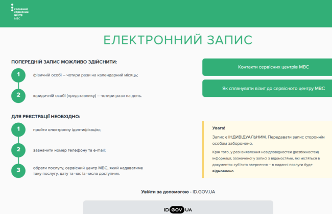 Чому можуть заблокувати е-запис до МВС і як відновити доступ