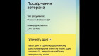 Как обновить данные в реестре ветеранов войны для корректного отображения е-Удостоверения ветерана в «Дії» — разъяснение