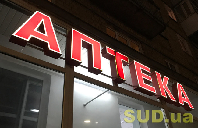 Продавать лекарства в аптеках смогут не только фармацевты — что изменил Кабмин