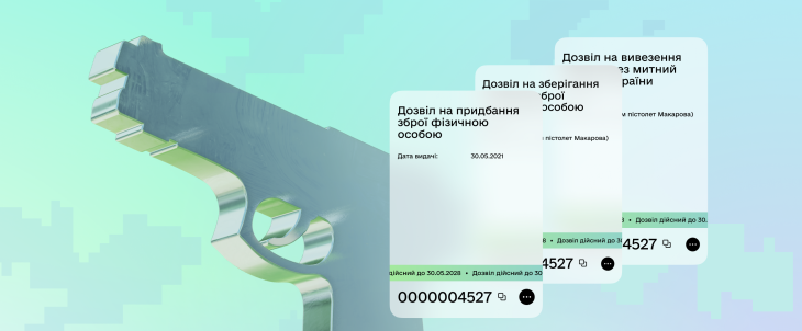Более полумиллиона разрешений на оружие за 10 месяцев – как сгенерировать документ в «Дии»