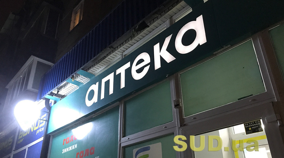 В аптеках медучреждений будут продавать лекарства по самым низким ценам — Минздрав