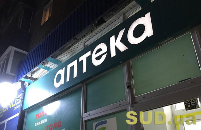 В аптеках медучреждений будут продавать лекарства по самым низким ценам — Минздрав