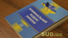 Из проекта нового Уголовного кодекса исчезнут грабеж, разбой и мошенничество: что придет им на замену