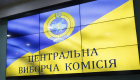 Центральна виборча комісія створює систему «Всеукраїнський референдум»