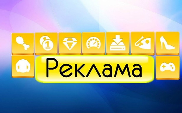 Кабмин зарегистрировал законопроект об изменениях в Закон «О рекламе»