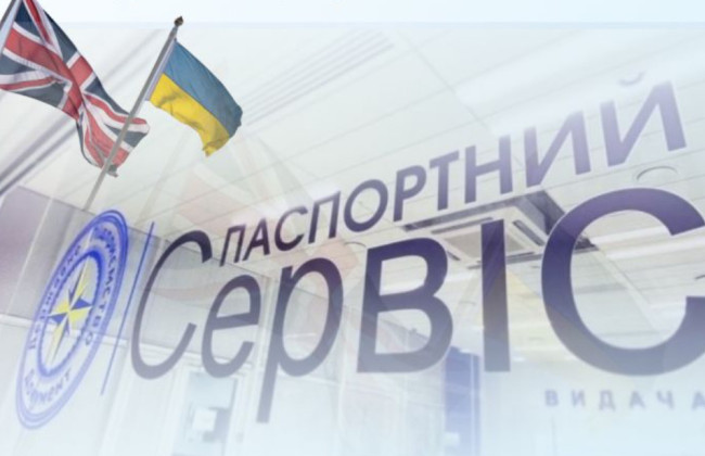 В Лондоне в тестовом режиме начал работу «Паспортный Сервис»