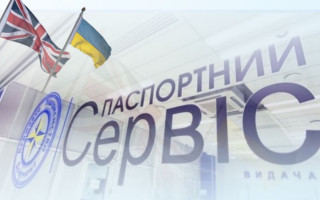 В Лондоне в тестовом режиме начал работу «Паспортный Сервис»