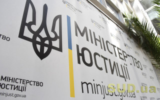 Мін’юст забезпечив передачу у власність держави майна забороненої КПУ