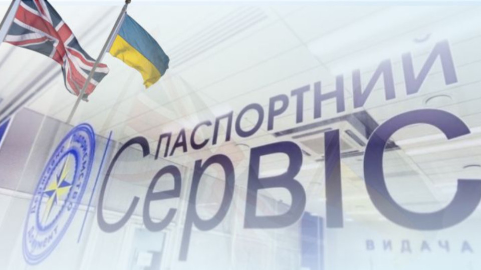 У Лондоні у тестовому режимі розпочав роботу «Паспортний Сервіс»