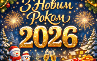 Поздравления с Новым годом: в стихах, прозе, смс и картинках — подборка теплых пожеланий