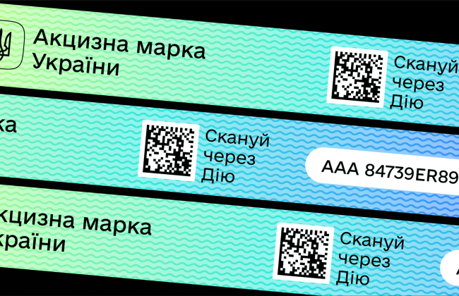 еАкциз замість паперових марок: що передбачає тестування для бізнесу з продажу алкоголю і тютюну
