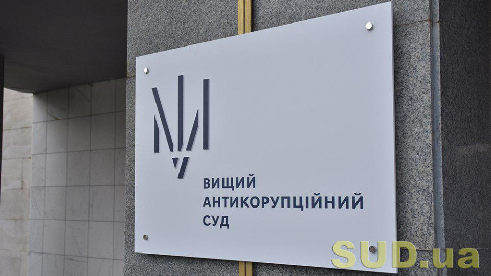 Справа про «платні голоси»: ВАКС обрав запобіжні заходи 5 нардепам
