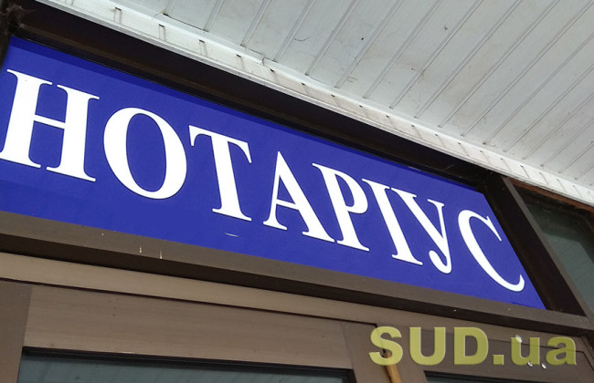 Обнародовали графики проверок частных и государственных нотариусов Киевской и Черкасской областей