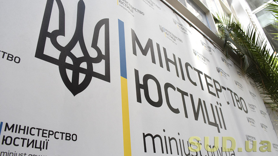 Минюст завершил реформу территориальной структуры — что изменилось