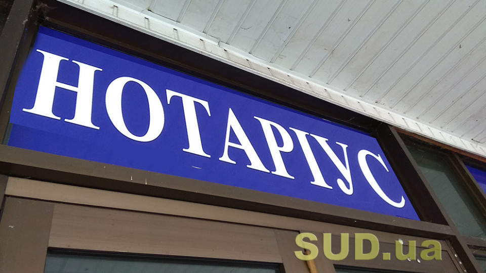 Оприлюднили графіки перевірок приватних та державних нотаріусів Київщини та Черкащини