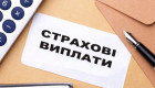 З 1 січня в Україні змінився мінімальний та максимальний розмір щомісячної страхової виплати