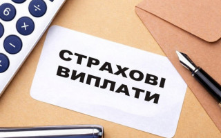 З 1 січня в Україні змінився мінімальний та максимальний розмір щомісячної страхової виплати