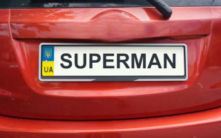 Чи можна поєднувати державні та індивідуальні номери на автомобілі — роз’яснення для водіїв