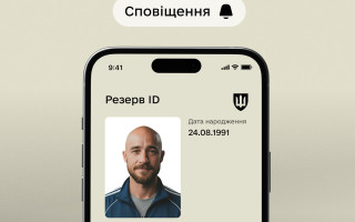 У Резерв+ з’явилися сповіщення про надсилання ТЦК паперових повісток поштою