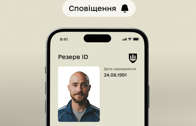 У Резерв+ з’явилися сповіщення про надсилання ТЦК паперових повісток поштою