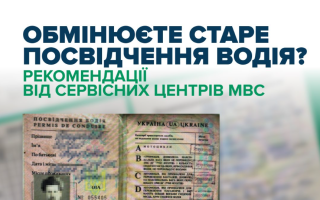 Обмінюєте старе водійське посвідчення — водіям радять взяти додаткові документи