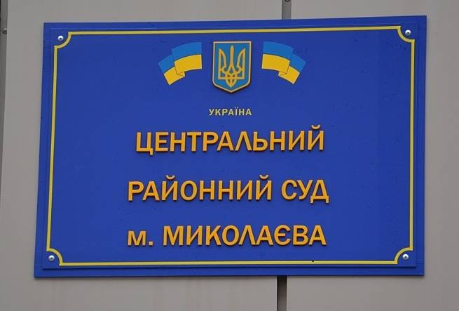 Центральний районний суд Миколаєва оголосив добір на посаду держслужби без конкурсу
