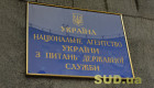 У НАДС пояснили, коли почне діяти нова Методика класифікації посад