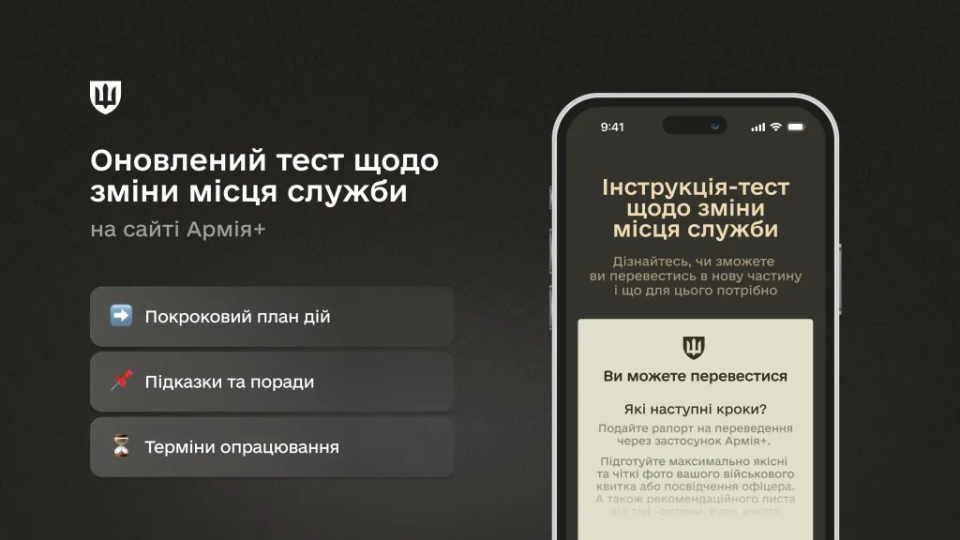 Переведення в іншу частину: Міноборони оновило сервіс перевірки на Армія+