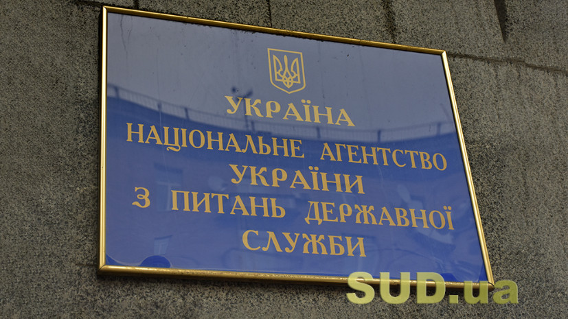 В НАГС объяснили, когда начнет действовать новая Методика классификации должностей