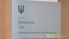 Надання дозволу на розроблення проекту землеустрою щодо відведення земельної ділянки у власність громадянам — постанова КАС ВС