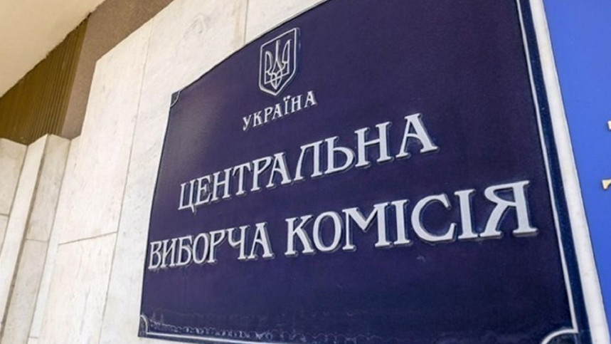 ЦИК разработала предложения по законодательному урегулированию выборов после прекращения военного положения