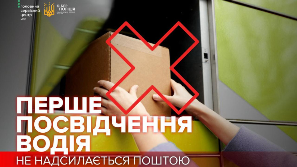 Перше посвідчення водія не отримати поштою – українців попередили про афери