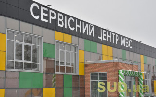 Сервіс перевірки документів у Головному сервісному центрі МВС тимчасово недоступний