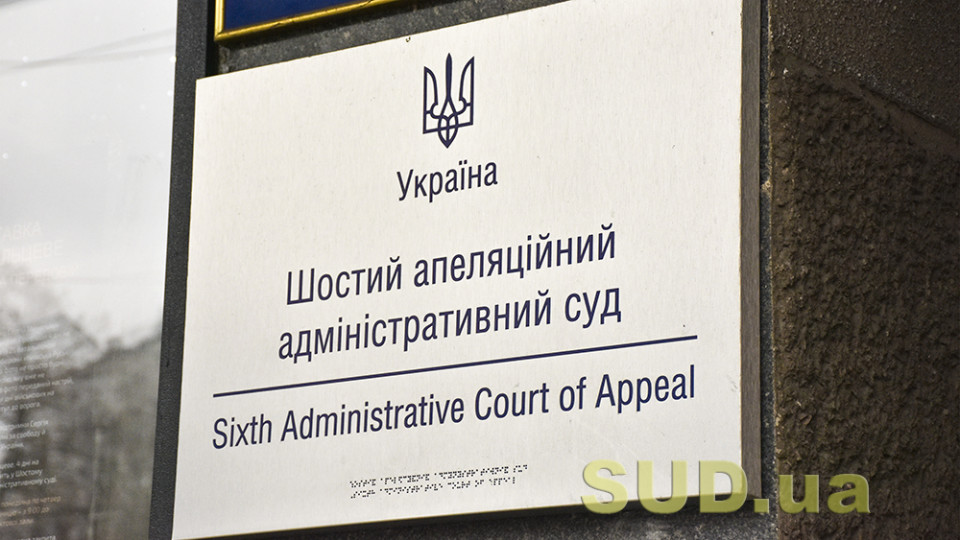 В Шестом апелляционном админсуде изменили порядок приема документов из-за отсутствия света