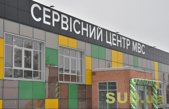 Сервіс перевірки документів у Головному сервісному центрі МВС тимчасово недоступний