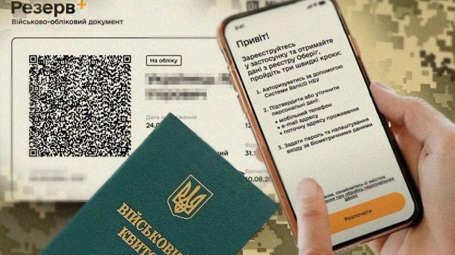 Резерв+ временно не будет работать — когда и почему