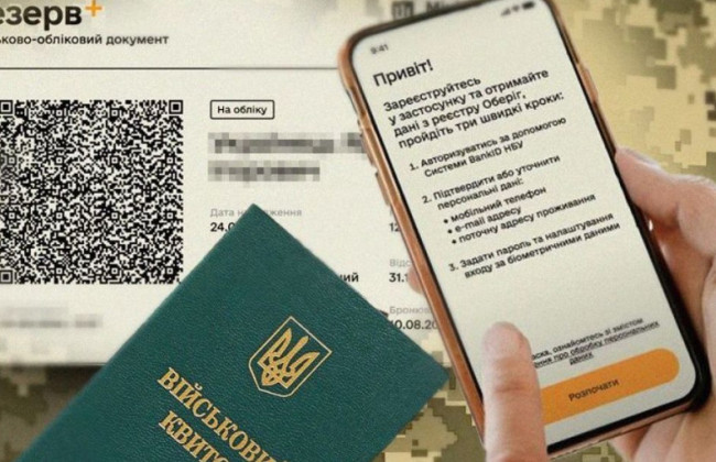 Резерв+ тимчасово не працюватиме — коли та чому