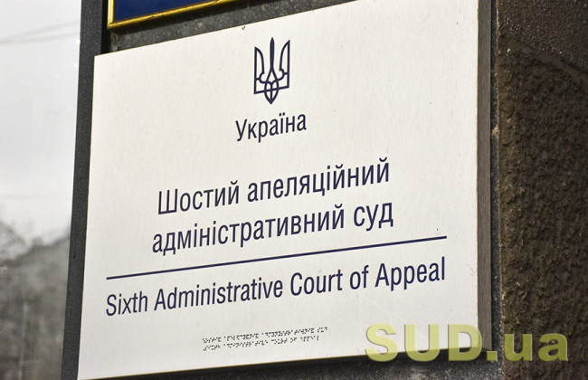 У Шостому апеляційному адмінсуді змінили порядок прийому документів через відсутність світла