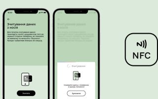 Дія тестирует новый способ получения Дія.Підпису через NFC