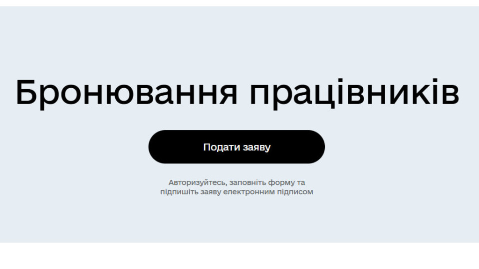Как забронировать военнообязанных работников в «Дії» – инструкция, условия, сроки